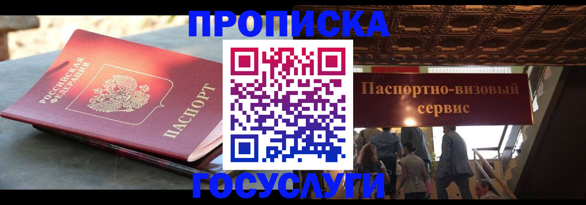 временная регистрация в квартире в Комсомольске-на-Амуре