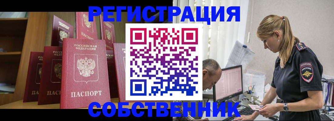 временная регистрация надежно в Комсомольске-на-Амуре
