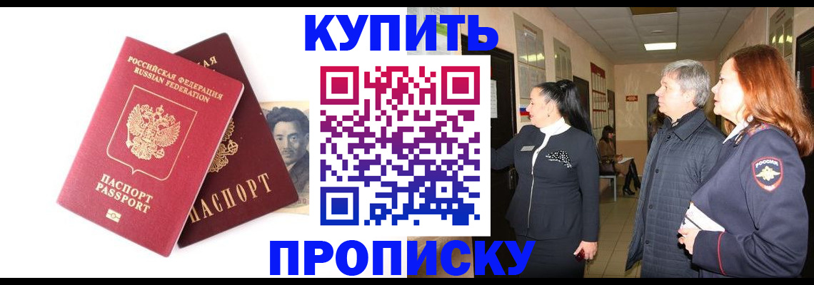 прописка 2025 в Комсомольске-на-Амуре