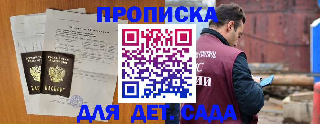 регистрация для дет. сада в Комсомольске-на-Амуре