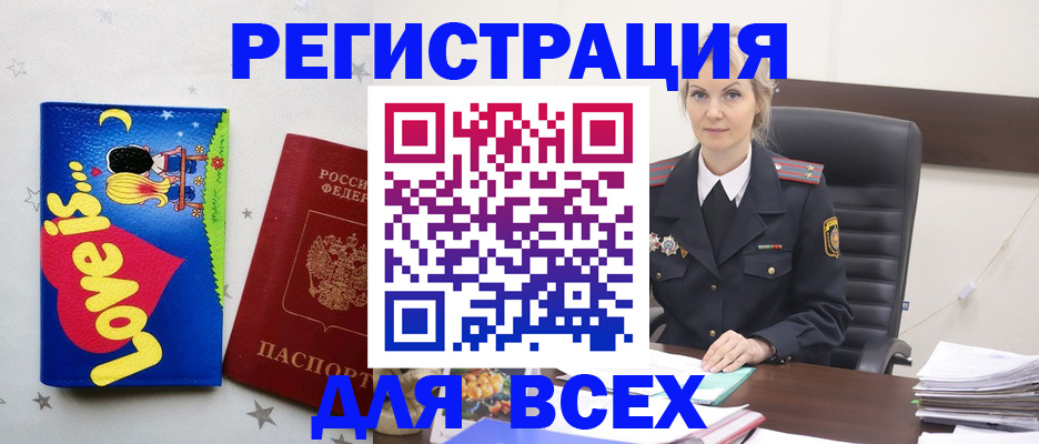 прописка 2025 в Комсомольске-на-Амуре