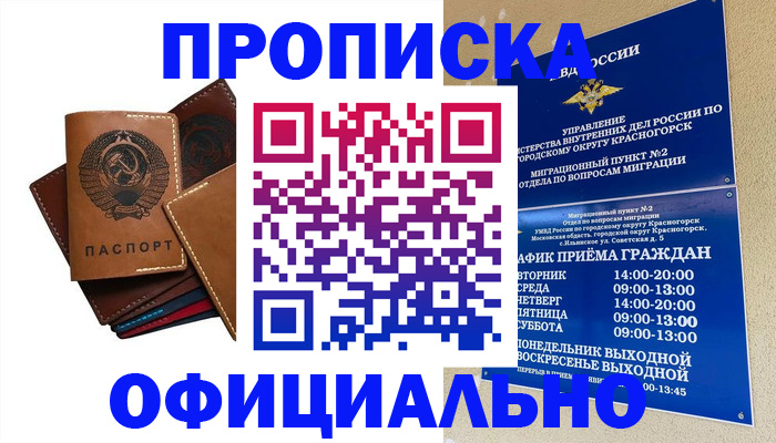 временная прописка в Комсомольске-на-Амуре