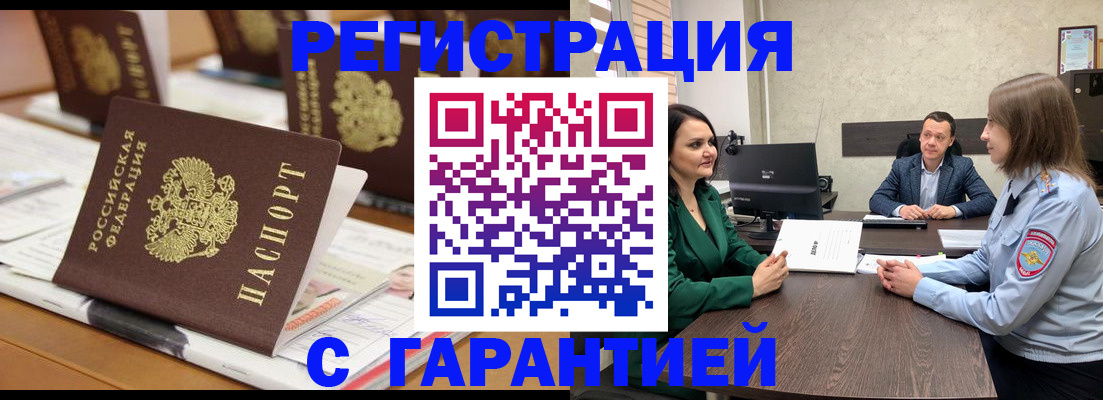 временная регистрация в квартире в Комсомольске-на-Амуре